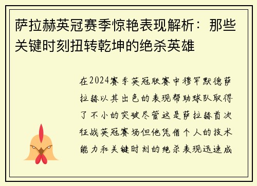 萨拉赫英冠赛季惊艳表现解析：那些关键时刻扭转乾坤的绝杀英雄