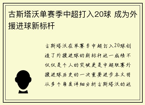 古斯塔沃单赛季中超打入20球 成为外援进球新标杆