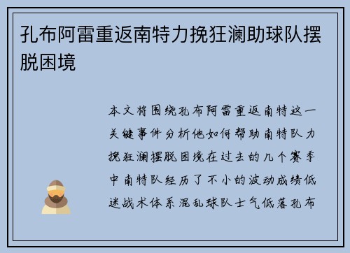 孔布阿雷重返南特力挽狂澜助球队摆脱困境