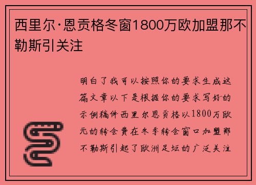 西里尔·恩贡格冬窗1800万欧加盟那不勒斯引关注