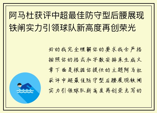阿马杜获评中超最佳防守型后腰展现铁闸实力引领球队新高度再创荣光