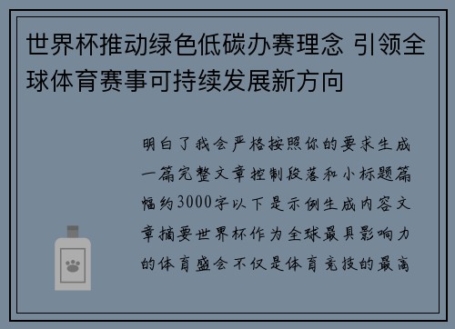 世界杯推动绿色低碳办赛理念 引领全球体育赛事可持续发展新方向