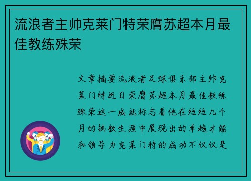 流浪者主帅克莱门特荣膺苏超本月最佳教练殊荣