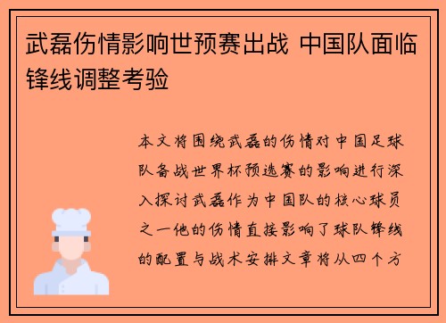 武磊伤情影响世预赛出战 中国队面临锋线调整考验